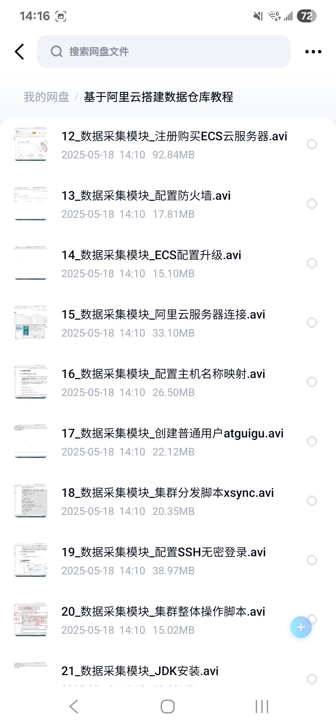 课程内容5