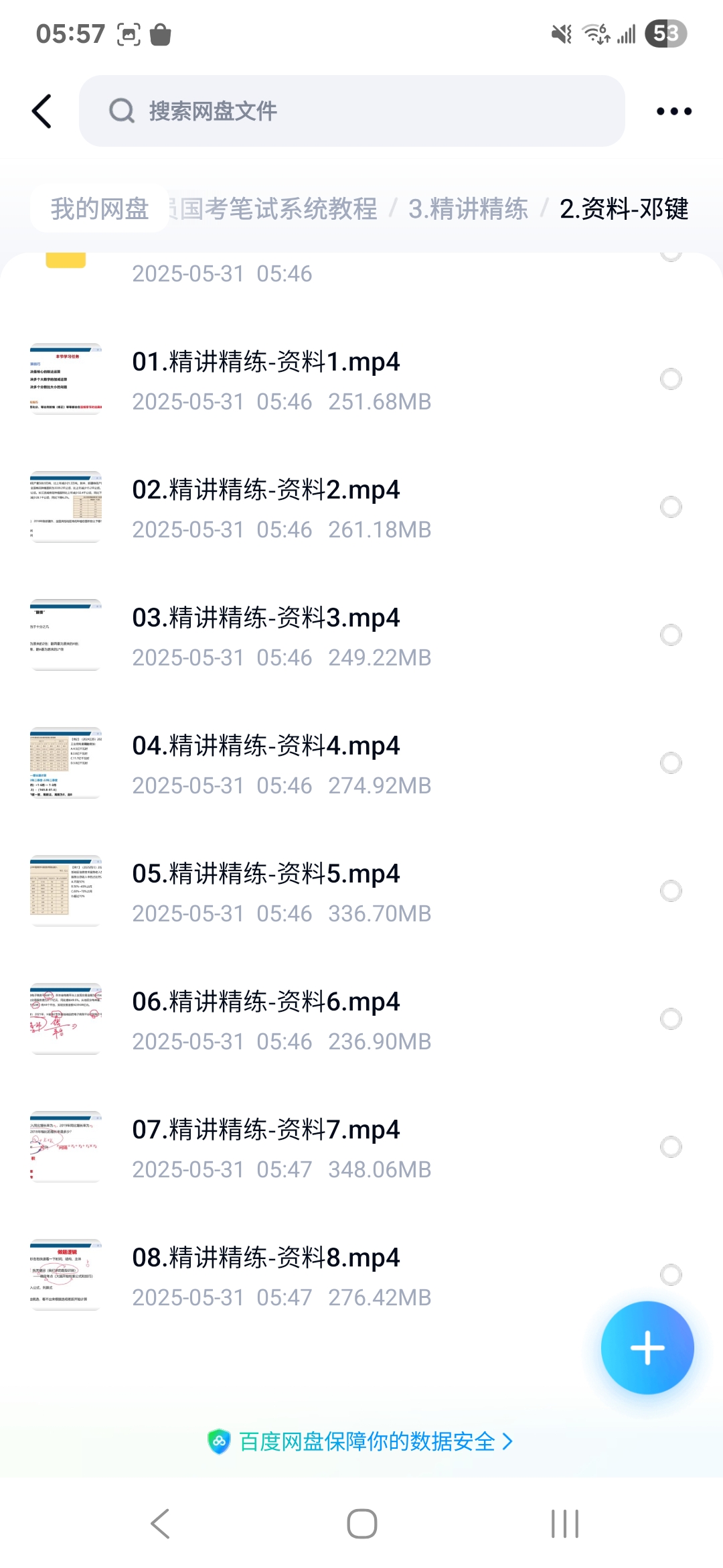 课程内容5