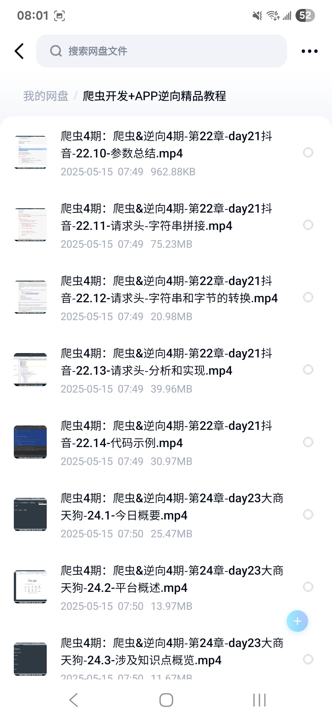 课程内容8